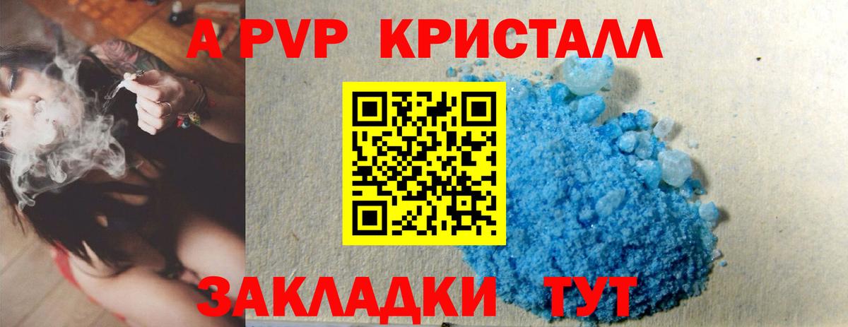 Alfa_PVP Crystall  Alfa_PVP мука  A PVP  Вход с VPN  Зеленогорск 