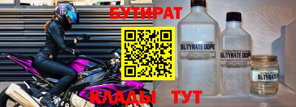 Бутират буратино  Вход с VPN  Зеленогорск 