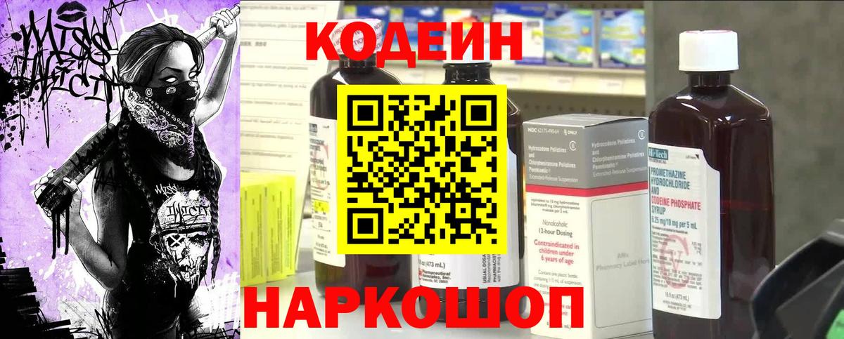 Кодеиновый сироп Lean Purple Drank Зеленогорск