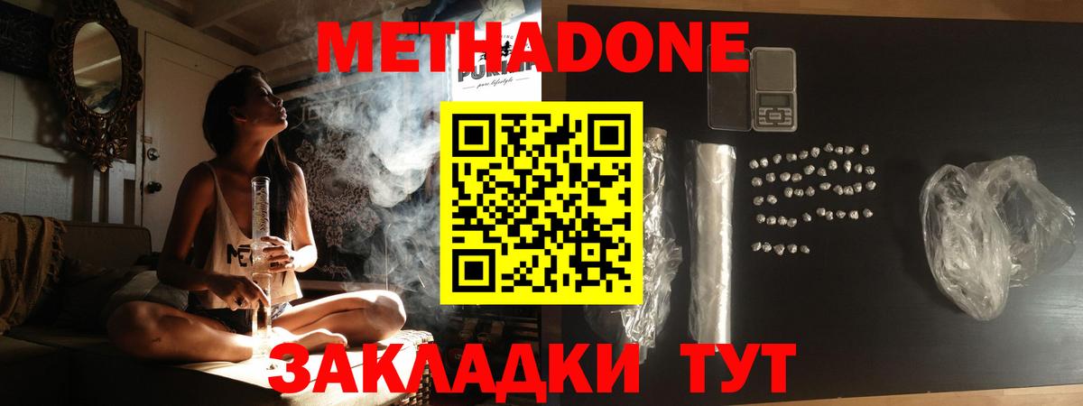 МЕТАДОН белоснежный  Вход с VPN  Зеленогорск  Метадон кристалл 