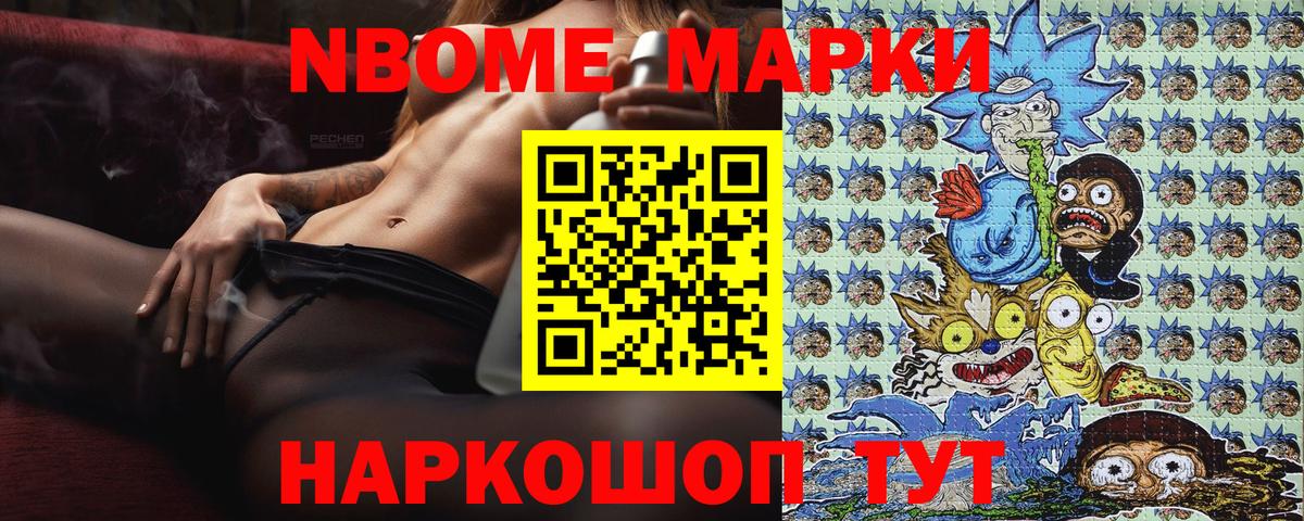 Марки NBOMe 1,5мг  Наркотические марки  Зеленогорск  Вход с VPN 