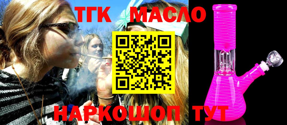 Дистиллят ТГК гашишное масло Зеленогорск